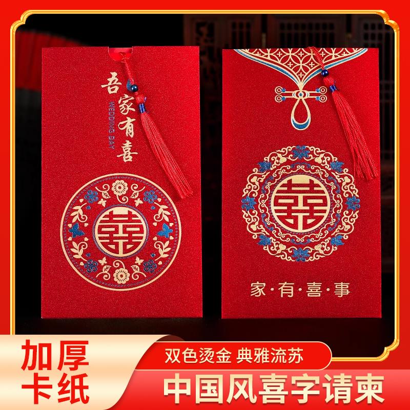 婚宴请帖2023婚礼喜帖结婚请柬创意简约大气中国风邀请函打印定制