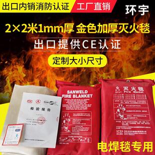 1.0mm厚2x2米电焊毯焊接毯灭火毯防火毯金黄色电焊专用防火阻燃