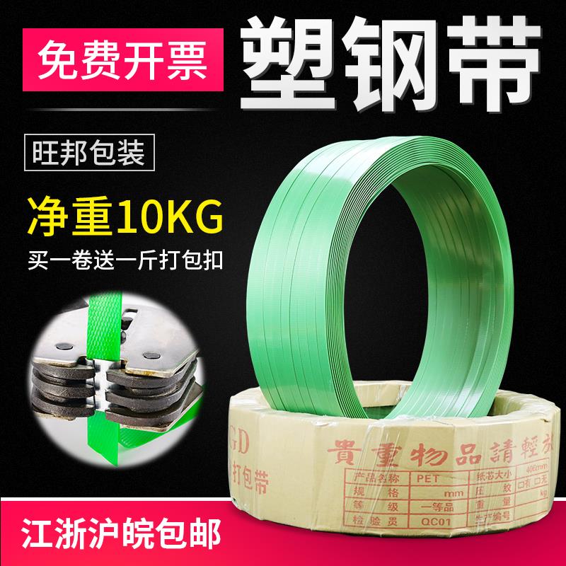 塑钢打包带1608PET塑钢带手工打包带 绿色塑钢捆扎塑料编织打包带