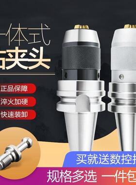 BT40钻夹头加工中心数控 高精度一体式30/50自紧式1一13铣床刀柄