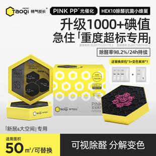 【中/重度超标专用】桃气炭长除甲醛除异味活性炭包盒变色小蜂巢