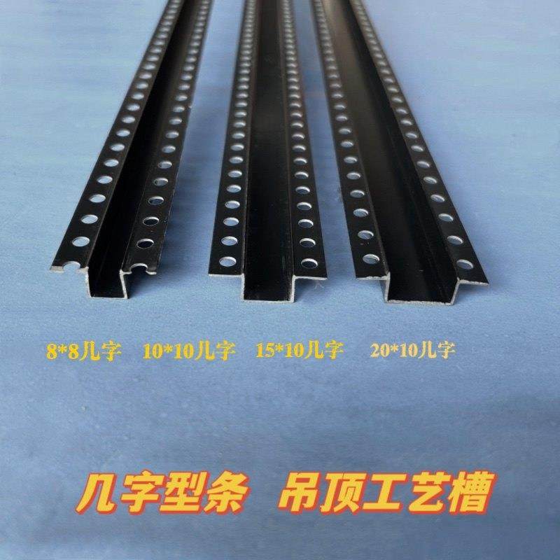 PVC塑料石膏天花板悬吊式天花板工艺槽分隔条黑色几字条U型槽收边,基础建材,护墙角,淘宝优惠券,粉丝福利购,淘宝优惠卷