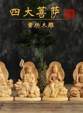 黄杨木雕佛像摆件四大菩萨实木工艺雕刻居家供奉文殊普贤地藏观音