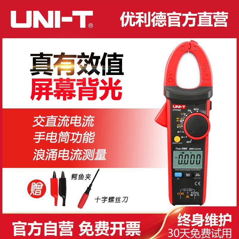 优利德UT216C数字钳形万用电表自动交直流钳形表600A电工多功能钳