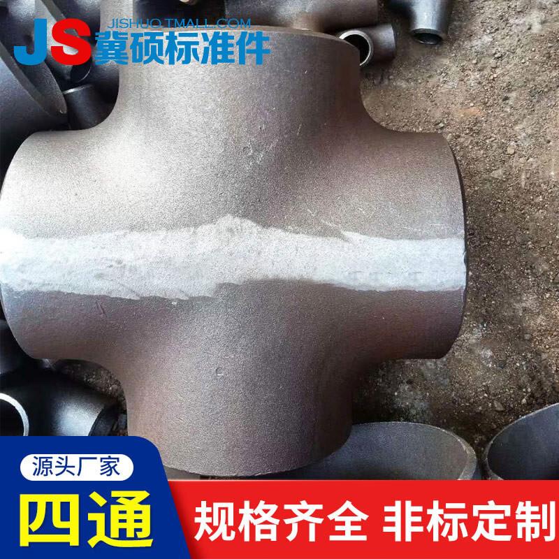 碳钢等径四通铁四通接头变径冲压四通大口径焊接四通