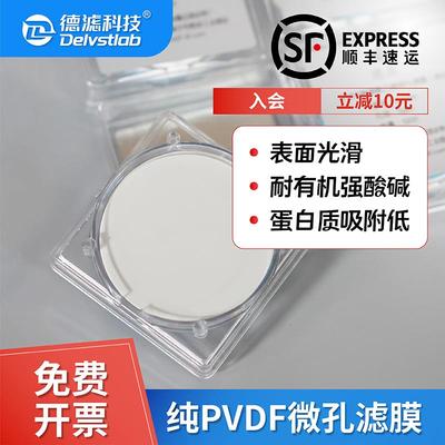 德滤亲水性纯PVDF有机滤膜实验室检测过滤MXene甲醇丙酮电池隔膜
