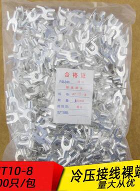 UT10-8 冷压接线端子U型Y形叉形裸端头铜线鼻子镀银接线耳 500祇