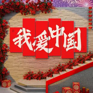 党建爱国主题文化背景墙面装饰办公室国庆网打卡红拍照区布置氛围