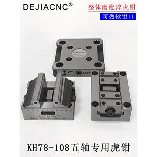 德佳KH78-108自定心五轴同心虎钳夹具 四工位52*52零点定位快换板