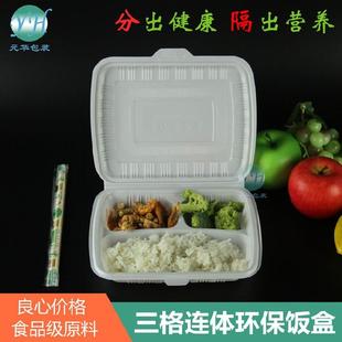 包邮 三格饭盒环保饭盒QS认证连体白色饭盒保鲜饭盒1箱 外卖打包盒