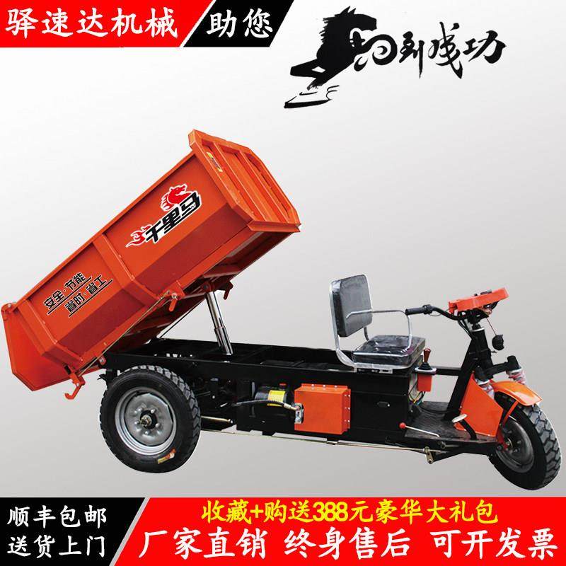 工地爆款液压翻斗自卸车电动三轮拉沙砖煤矿载重王货车商混砂浆车,五金/工具,工具车/便携工具推车/平板工具车,淘宝优惠券,粉丝福利购,淘宝优惠卷