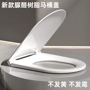 脲醛树脂马桶盖 新款 家用通用坐便盖板大V型U型座便器盖配件厕