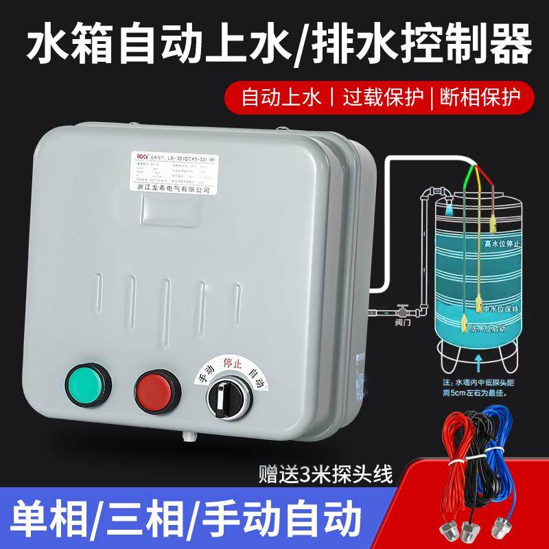 水塔水泵手自动上水控制器供水排水开关控制箱液位继电器380V220V