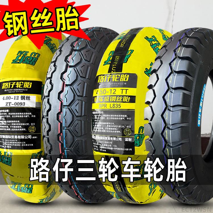 三轮车轮胎3.00/3.50/3.75-12钢丝胎300/350/375/450外胎路仔电动