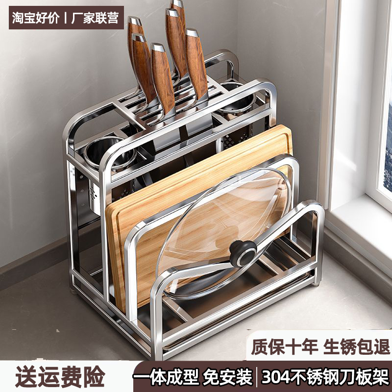 【304钢印】厨房刀架锅盖砧板架