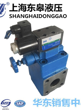 上海东皋液压电磁溢流阀YFEH-F50H4 YFDH-F50H4 YFEH-F32H4 F32H4