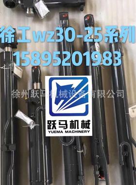 徐工挖装机两头忙W30-25 W30G402102683WZ30E.09.01.18左动臂油缸