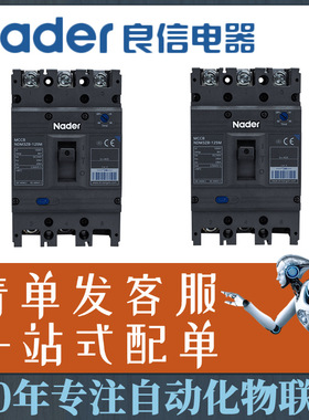 上海良信电器 塑壳断路器 充电桩配电NDM3Z-250V/3341 200A DC24V