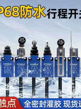 行程限位开关SD-8108带线银点防水行程开关限位微动开关常开常闭