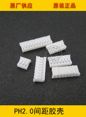 连接器胶壳PH2.0-14Y PH-14Y 2.0mm间距 14P白色端子壳环保现货