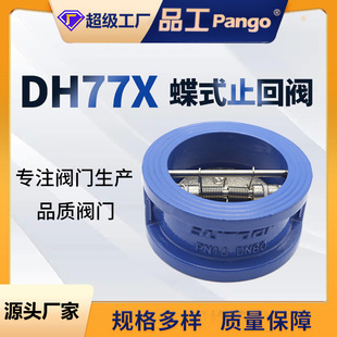 逆止阀单向阀门球墨铸铁DN50 DH77X 止回阀蝶式 16Q对夹式 DN300