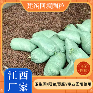 厂家直销轻质陶粒回填卫生间垫底抬高飘窗填充工程陶粒大颗粒