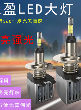 锐盈LED汽车大灯F2F3Y1四面发光9005H1H4H7H11H3聚光远近光9012