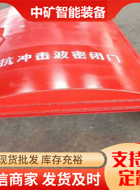 煤矿井下用避难硐室门 防水防护密闭门 矿用避难硐室门BMB800*130