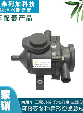 汽车用轻型卡车油气分离器总成L21567 1014110FA040