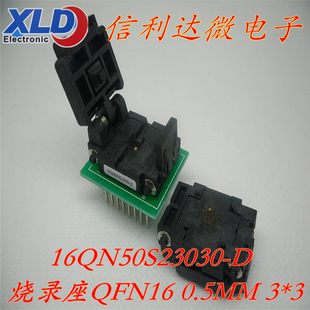 0.5MM 16QN50S23030 带接地 IC烧录座QFN16 QFN