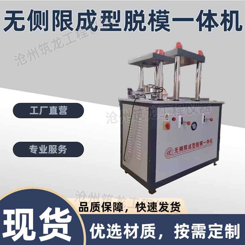 TCZT-100型无侧限成型脱模一体机电动一机两用无机结合料稳定土制