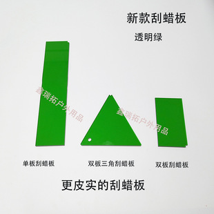 滑雪板刮蜡板单板刮刀双板刮刀打蜡除蜡刮蜡板绿色刮板滑雪板保养