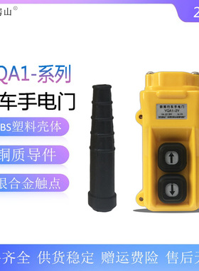 起重机防雨Y型吊车行车手电门YQA1-2Y 防尘按钮 上、下 AC36V 2A