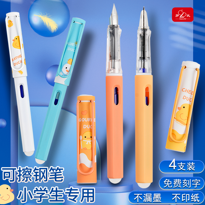 【4支装】可擦钢笔小学生写作业