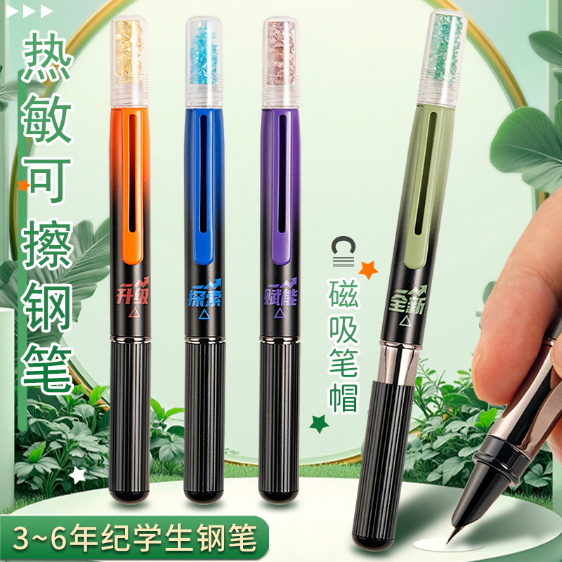 新品磁吸热可擦钢笔小学生三年级