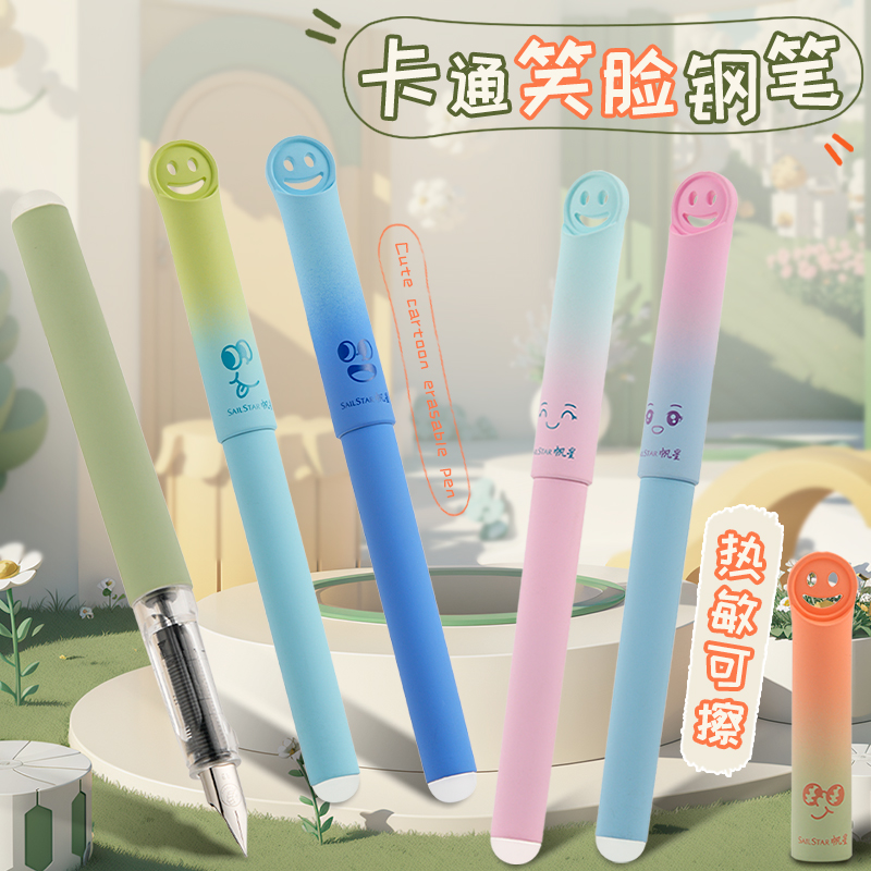 笑脸钢笔热敏可擦钢笔小学生专用