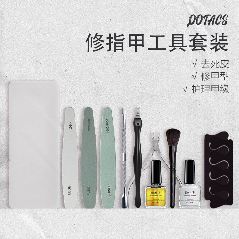 修甲11件工具套装全套护理女修指甲油打磨砂条软化剂去死皮剪家用