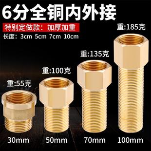 6分内外丝加长接头全铜内牙转外牙延长直接机械气体液体管道配件