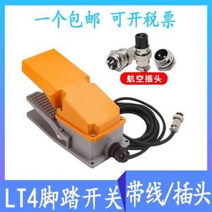 LT4脚踏开关脚踩式 220V带1米2米线2芯3芯航空插头15A电焊机脚踏板