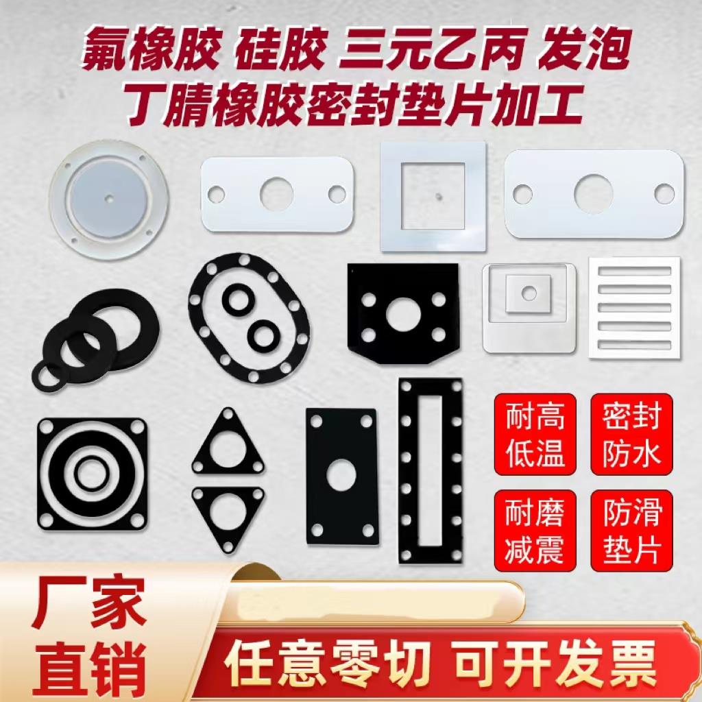 FFKM硅橡胶垫片定制氟橡胶平垫圈丁晴橡胶耐高温三元乙丙密封防水