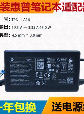 原装惠普TPN-CA17 CA16 DA17 LA16电源适配器19.5V3.33A充电线65W