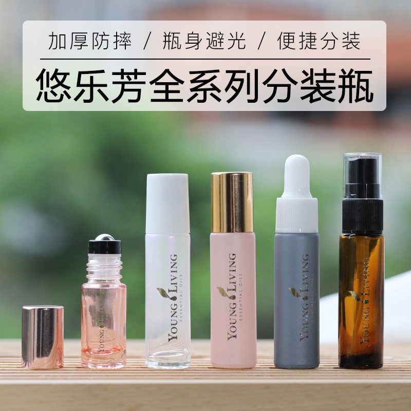 悠乐芳精油分装瓶滚珠瓶茶色避光玻璃瓶滴管喷雾精华小样炉甘石瓶