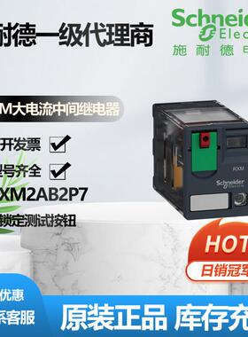 施耐德中间继电器RXM2AB2BD RXM2AB2BD RXM2AB2JD RXM2AB1BD