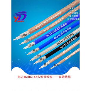 RF射频线rg316镀银线连接线178303142SFF50-1.5-2/-3双屏蔽高温线