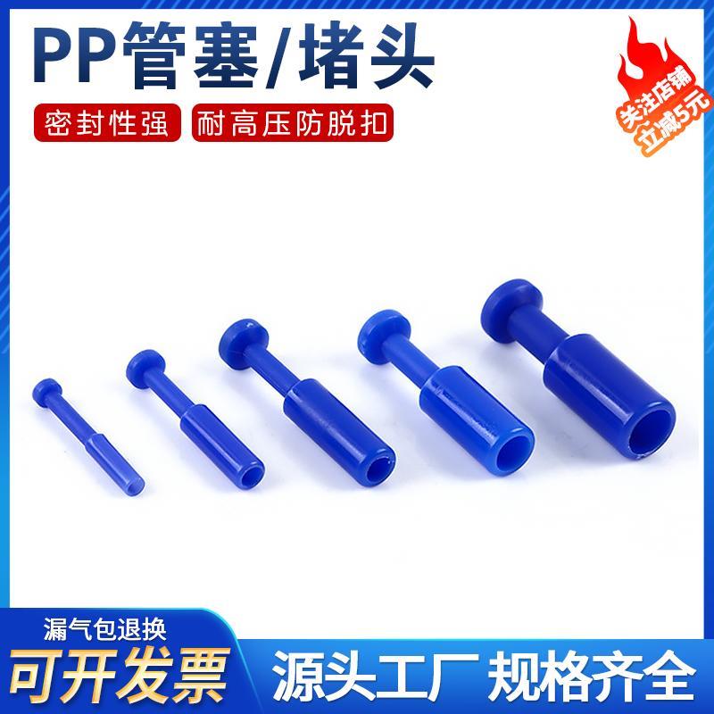 气管堵头气动快插接头pp管塞直通堵塞接头塞塑料气堵6/8/10/12mm
