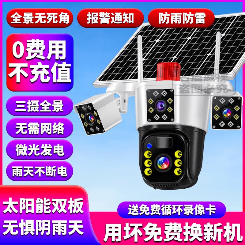 三画 画面太阳能摄像头360度无死角手机远程免插电4G监视器无电无
