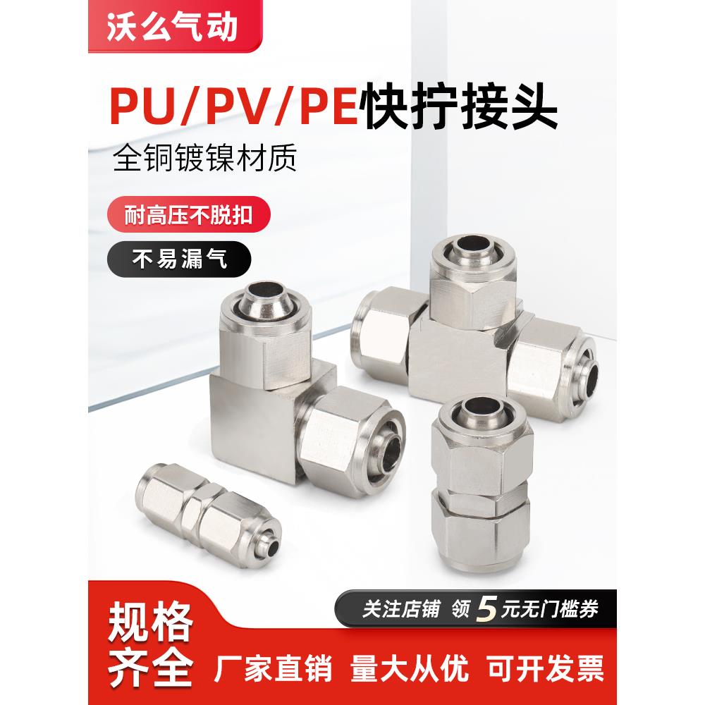 气管快拧接头PU卡车锁母直通快速接头4/6/8/10/12mmPV/PE三通弯通