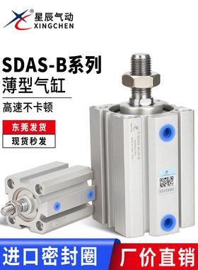 星辰带磁薄型气缸SDAS12/16/32-10-20-30-40-25-35-45-50-75-100B