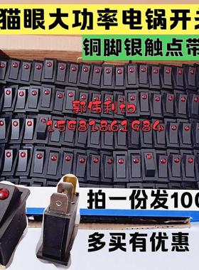 KCD3船型开关全铜脚大功率单猫眼电锅开关 黑色猫眼灯电锅开关
