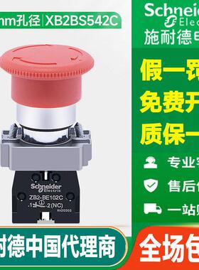 施耐德急停开关XB2BS545C旋转复位机械电梯紧急停止按钮常闭BE102